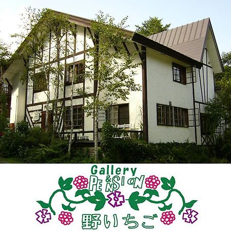 هاكوبا Gallery & Lodge Noichigo المظهر الخارجي الصورة